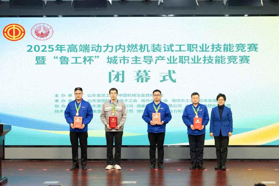 13枚奖牌!潍柴工匠团队彰显技能硬实力 第1张 13枚奖牌!潍柴工匠团队彰显技能硬实力 第1张