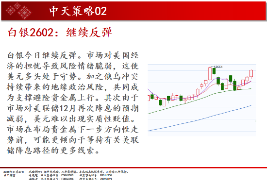 中天期货:玻璃超跌反弹 原油短线反弹 第11张 中天期货:玻璃超跌反弹 原油短线反弹 第11张