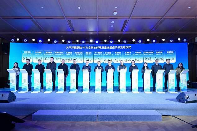 共筑健康新生态 太平洋健康险首届合作伙伴大会成功举办 第3张 共筑健康新生态 太平洋健康险首届合作伙伴大会成功举办 第3张