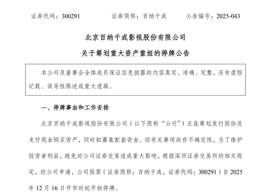 300291,重大资产重组!明起停牌 第1张 300291,重大资产重组!明起停牌 第1张