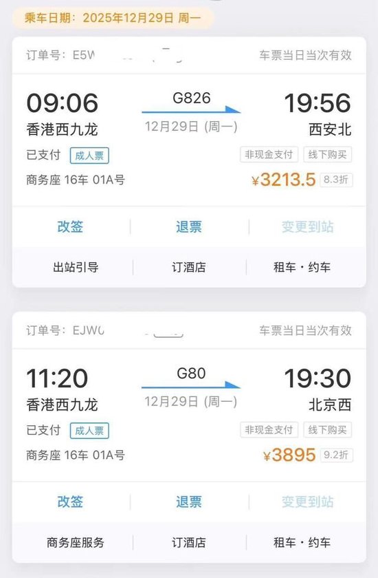 女子莫名“被买”两张高铁票,都是售价3000余元的商务座,12306回应 第2张 女子莫名“被买”两张高铁票,都是售价3000余元的商务座,12306回应 第2张