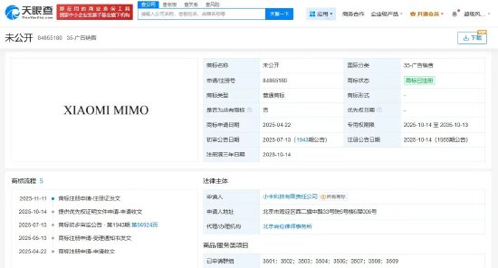 小米正式发布并开源新模型MiMo-V2-Flash，此前已注册多个大模型MIMO商标  第1张