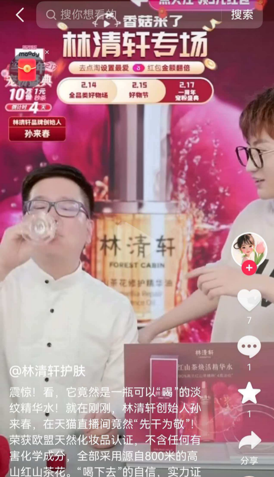 高端定位VS大众门店？林清轩赴港上市遭质疑：轻研发、博眼球营销  第3张