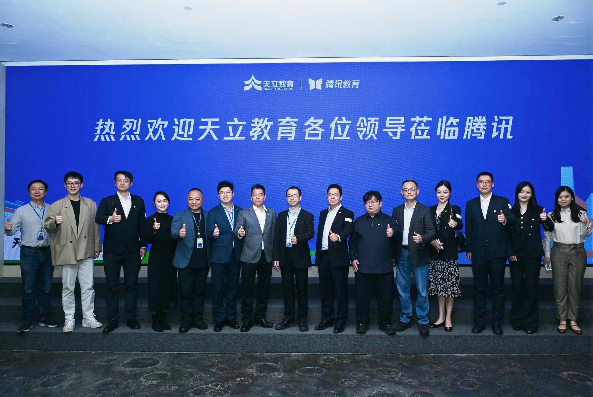 从工具辅助到认知革命：天立与腾讯的战略共振如何重塑学习未来  第2张