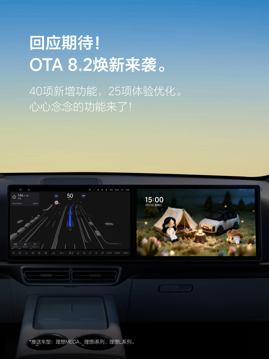 理想汽车OTA 8.2正式推送,引入VLA司机大模型行为强化学习 第1张 理想汽车OTA 8.2正式推送,引入VLA司机大模型行为强化学习 第1张