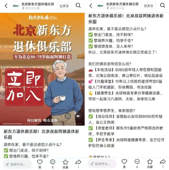 俞敏洪瞄准老年康养！新东方开办退休俱乐部  第1张