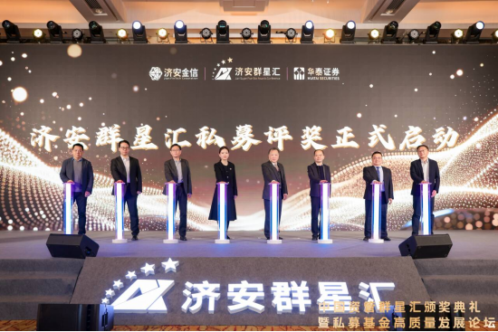 中国资管群星汇颁奖典礼暨私募基金高质量发展论坛圆满落幕  第4张