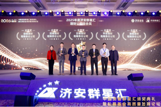 中国资管群星汇颁奖典礼暨私募基金高质量发展论坛圆满落幕  第13张