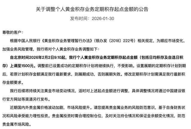 金价大跳水,银价暴跌!事关黄金,工行、建行,同日公告 第5张 金价大跳水,银价暴跌!事关黄金,工行、建行,同日公告 第5张