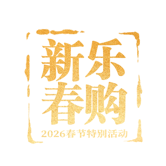 九部门：鼓励金融机构与重点商户合作，策划春节专属活动  第1张