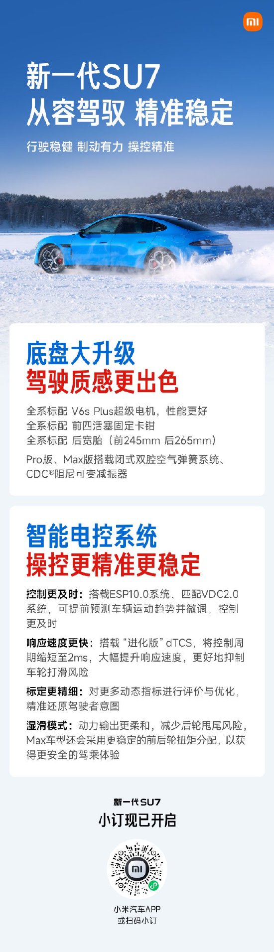 小米汽车：新一代SU7定位驾驶者之车，预计4月上市  第2张