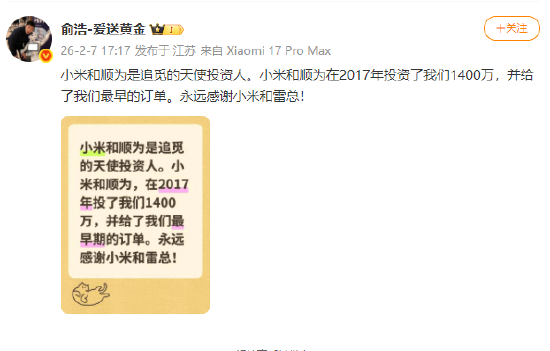 追觅俞浩：永远感谢小米和雷军  第1张