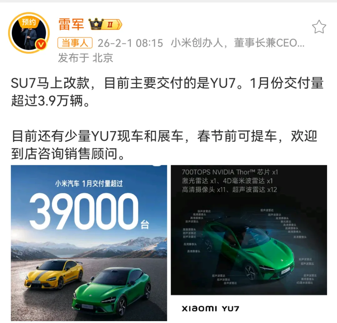 雷军宣布:初代SU7已停产,卖了超36万辆!新SU7门把手已提前符合新国标,电机、电池、底盘等均获升级,春节前陆续进店 第2张 雷军宣布:初代SU7已停产,卖了超36万辆!新SU7门把手已提前符合新国标,电机、电池、底盘等均获升级,春节前陆续进店 第2张