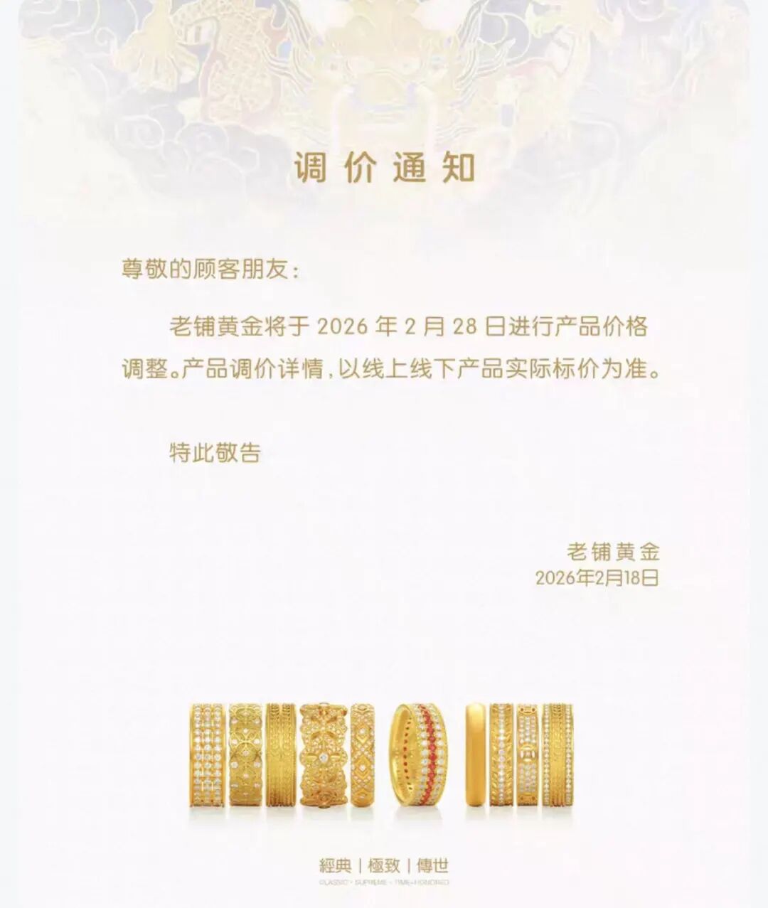 老铺黄金:即将调价 第2张 老铺黄金:即将调价 第2张
