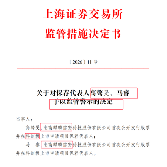 麒麟信安骗取上交所成功上市：公司、保荐人、律所、会所全部闭眼 中泰证券等赚取7600多万 股市是他们的财神  第5张