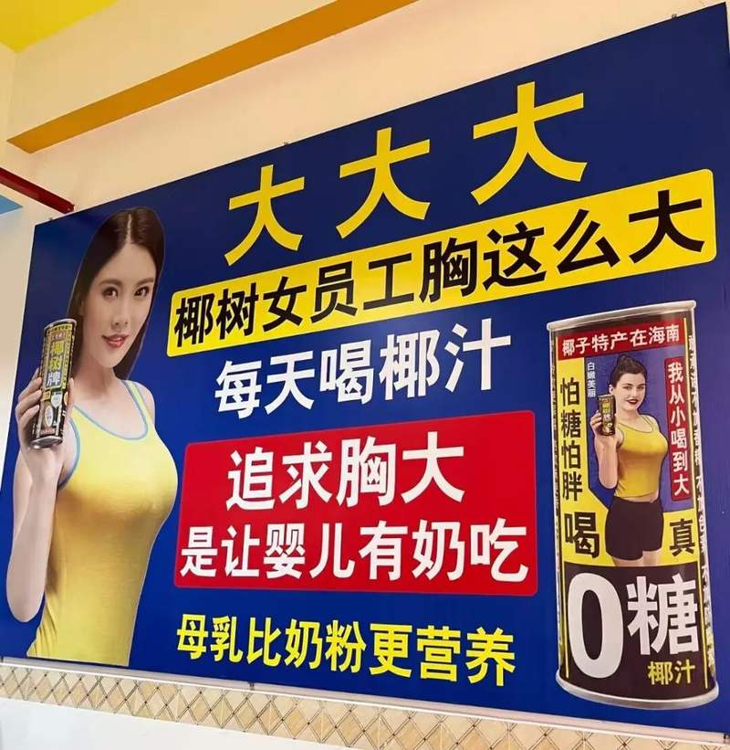 广告一路低俗到底，椰树哪来的底气？  第1张