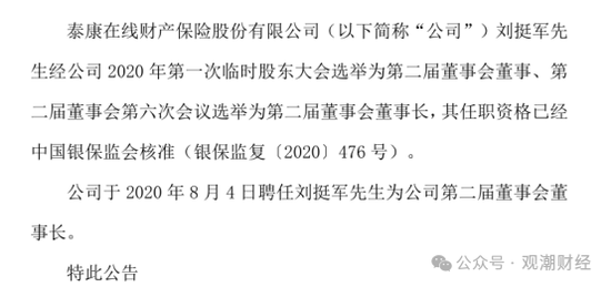 核心人事落定!方远近成泰康在线第四任总经理,保增长保利润压力空前 第8张 核心人事落定!方远近成泰康在线第四任总经理,保增长保利润压力空前 第8张