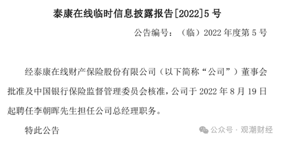 核心人事落定!方远近成泰康在线第四任总经理,保增长保利润压力空前 第11张 核心人事落定!方远近成泰康在线第四任总经理,保增长保利润压力空前 第11张