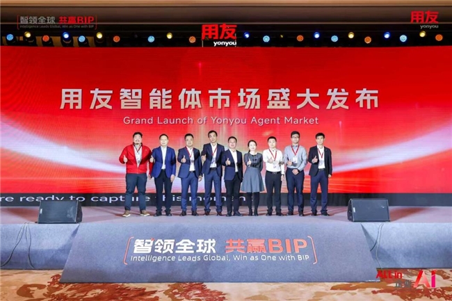 用友BIP企业AI产品矩阵焕新发布,与伙伴共赢AI时代 第6张 用友BIP企业AI产品矩阵焕新发布,与伙伴共赢AI时代 第6张