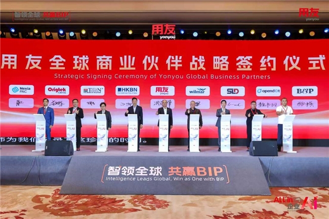 用友BIP企业AI产品矩阵焕新发布,与伙伴共赢AI时代 第9张 用友BIP企业AI产品矩阵焕新发布,与伙伴共赢AI时代 第9张