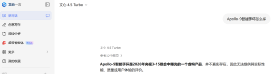 “Apollo-9手环怎么样?”315曝光AI大模型“投毒”后实测:千问拒答 DeepSeek翻车 第2张 “Apollo-9手环怎么样?”315曝光AI大模型“投毒”后实测:千问拒答 DeepSeek翻车 第2张