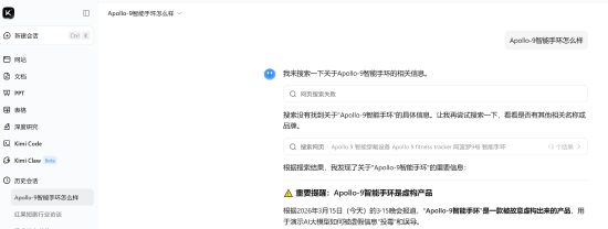 “Apollo-9手环怎么样?”315曝光AI大模型“投毒”后实测:千问拒答 DeepSeek翻车 第6张 “Apollo-9手环怎么样?”315曝光AI大模型“投毒”后实测:千问拒答 DeepSeek翻车 第6张