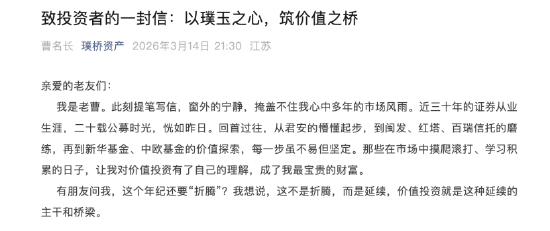 私募巡礼 | 又有公募老将“奔私”,曹名长创立璞桥资产持股86%,中欧系班底浮出水面 第3张 私募巡礼 | 又有公募老将“奔私”,曹名长创立璞桥资产持股86%,中欧系班底浮出水面 第3张