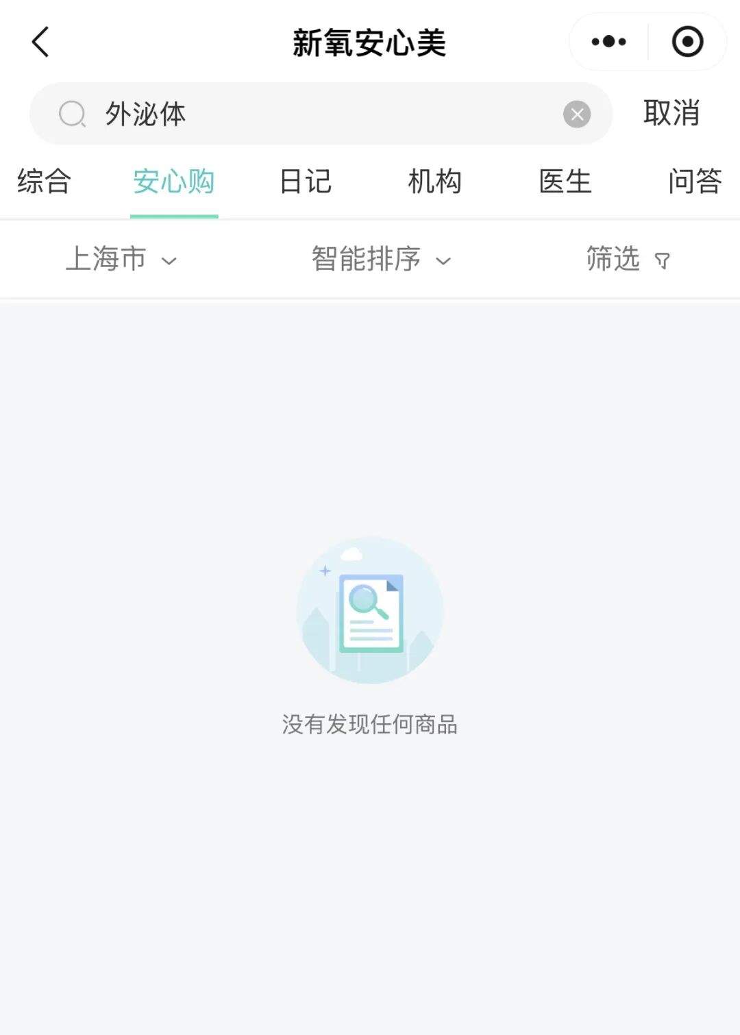 被曝是“三无”产品，曾售999元/3ml！新氧下架“外泌体”，工作人员称“不会再上架”  第2张