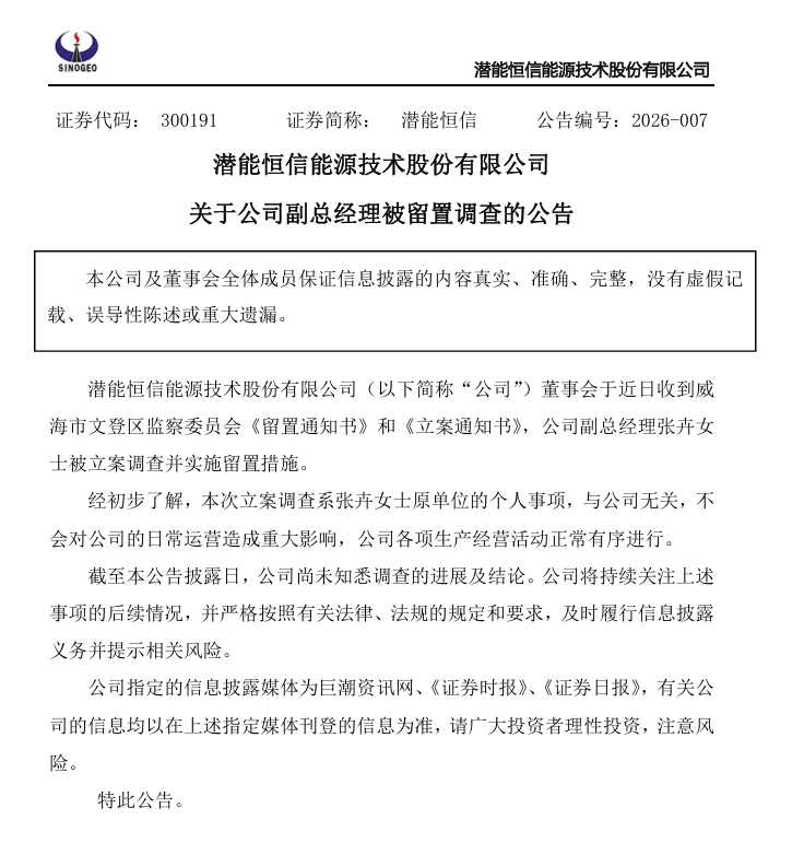 300191,副总经理被留置 第1张 300191,副总经理被留置 第1张