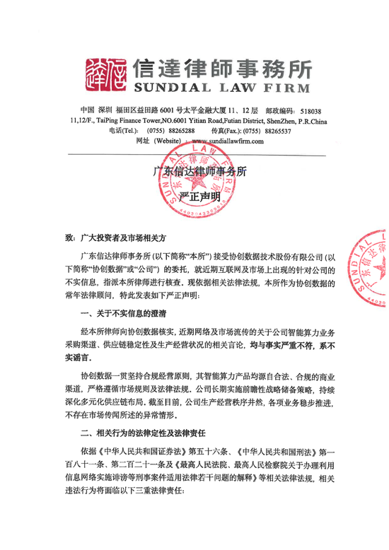 被控走私英伟达芯片2人被抓1人在逃 隔夜美股超微电脑暴跌33.32%！协创数据昨天紧急澄清还是跌了14.89%  第3张