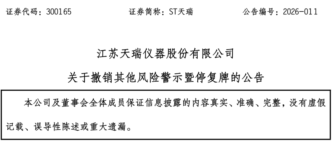 天瑞仪器“回来了” 第1张 天瑞仪器“回来了” 第1张