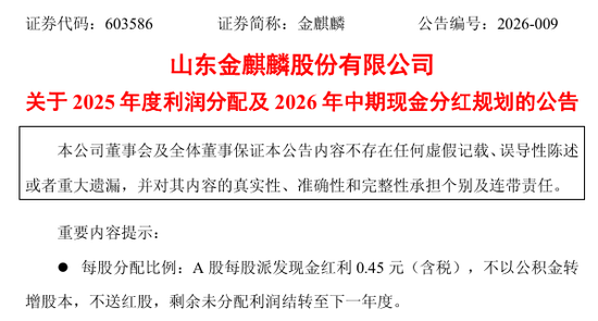 301552，拟10派10元转3股！多只A股，公布分红方案  第3张