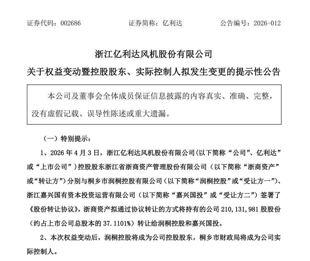 002686、000659将易主 第1张 002686、000659将易主 第1张