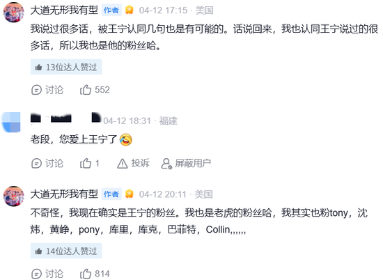 “中国股神”真恋爱了？自称是王宁粉丝，泡泡玛特盘中冲高  第2张